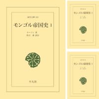 モンゴル帝国史 (全6巻) Kindle版